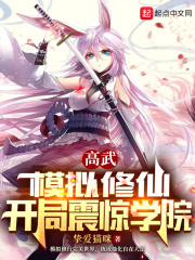 高武开局自己创造功法